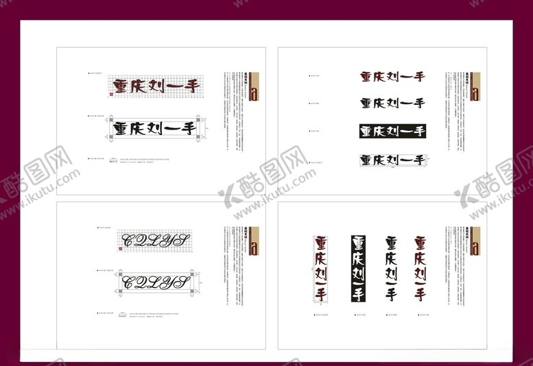 编号：40123010232152229319【酷图网】源文件下载-酒店餐饮vi