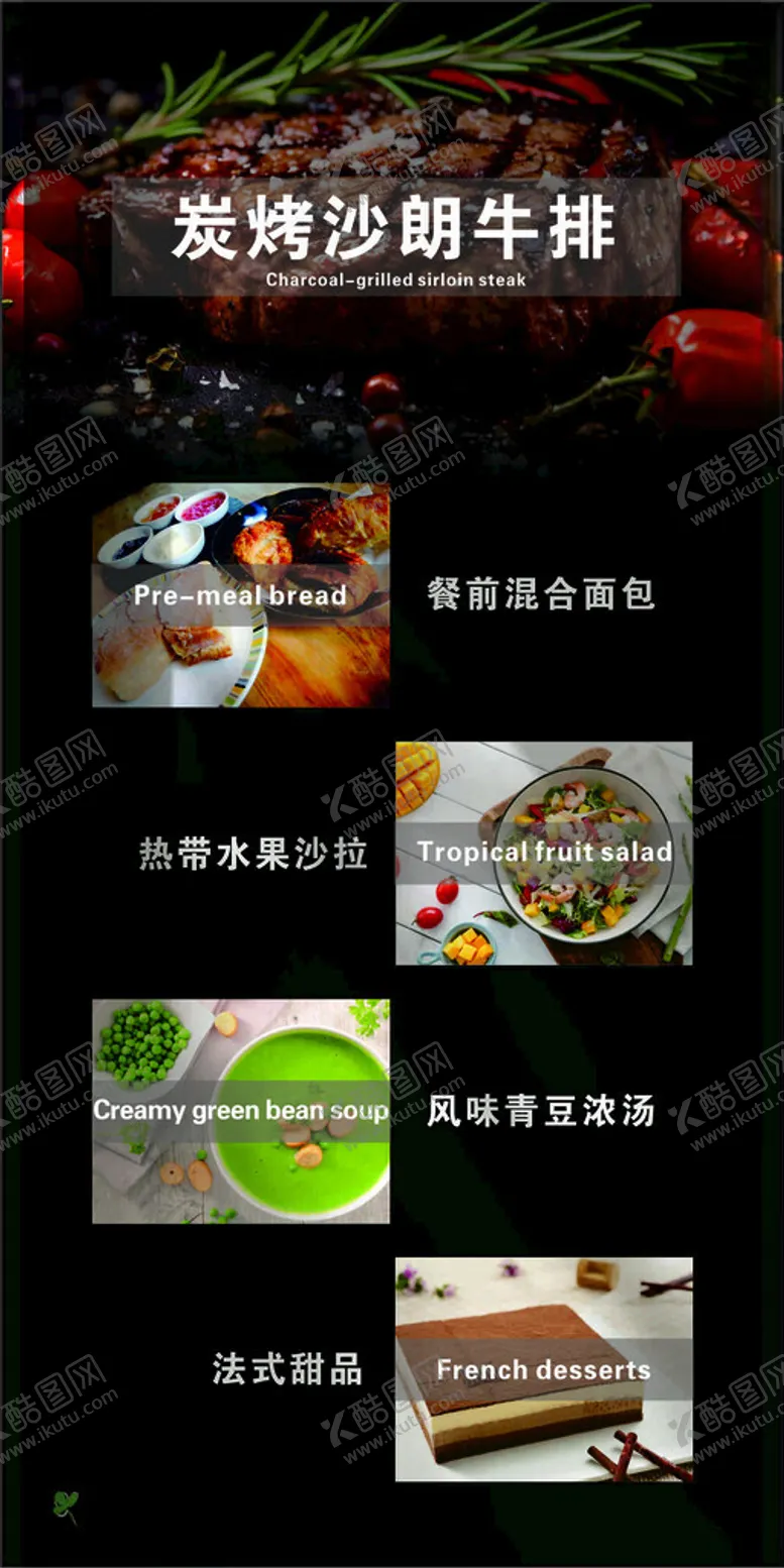 编号：65346002260046169436【酷图网】源文件下载-西餐厅菜单