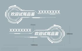 M6试驾车车贴