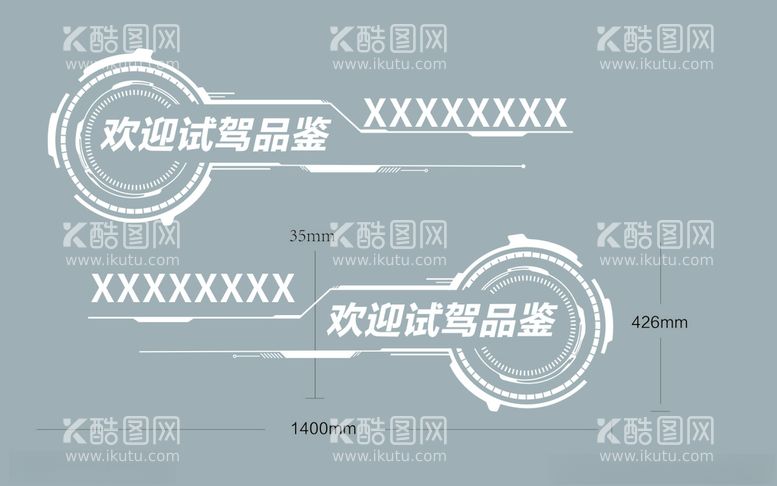 编号：81682503121138105040【酷图网】源文件下载-试驾品鉴贴