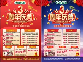 3周年庆典活动海报 