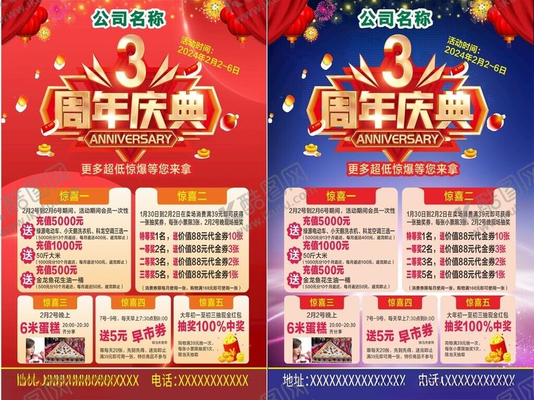 编号：90446002101800392664【酷图网】源文件下载-3周年海报