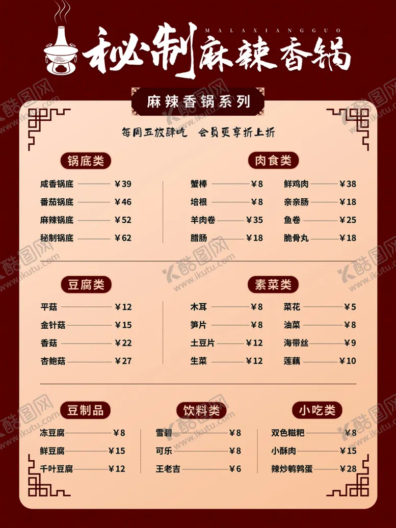 编号：92758310020823018675【酷图网】源文件下载-麻辣香锅
