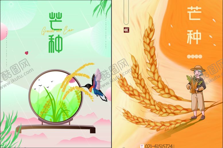编号：38673610162059225867【酷图网】源文件下载-芒种海报