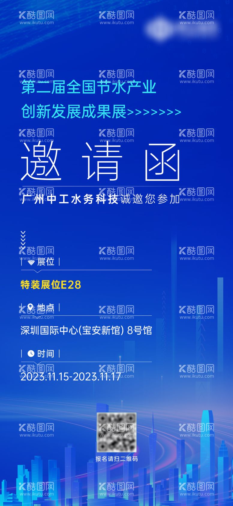 编号：87744012032102457145【酷图网】源文件下载-展会邀请函海报