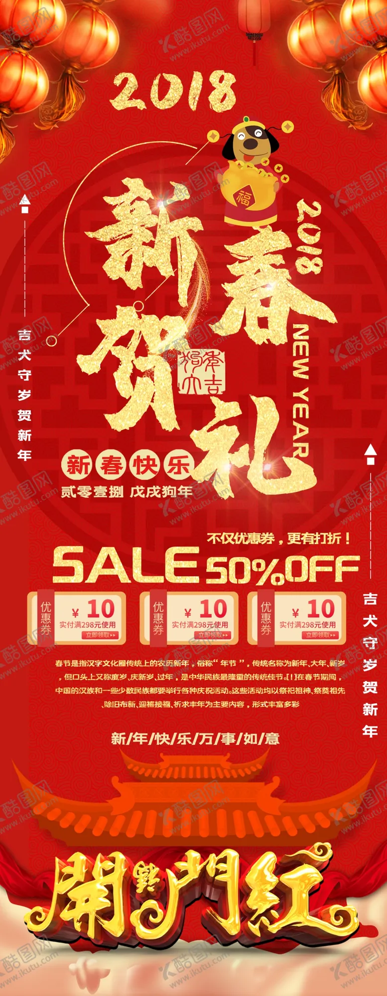编号：68958606242022488204【酷图网】源文件下载-新春贺礼展架