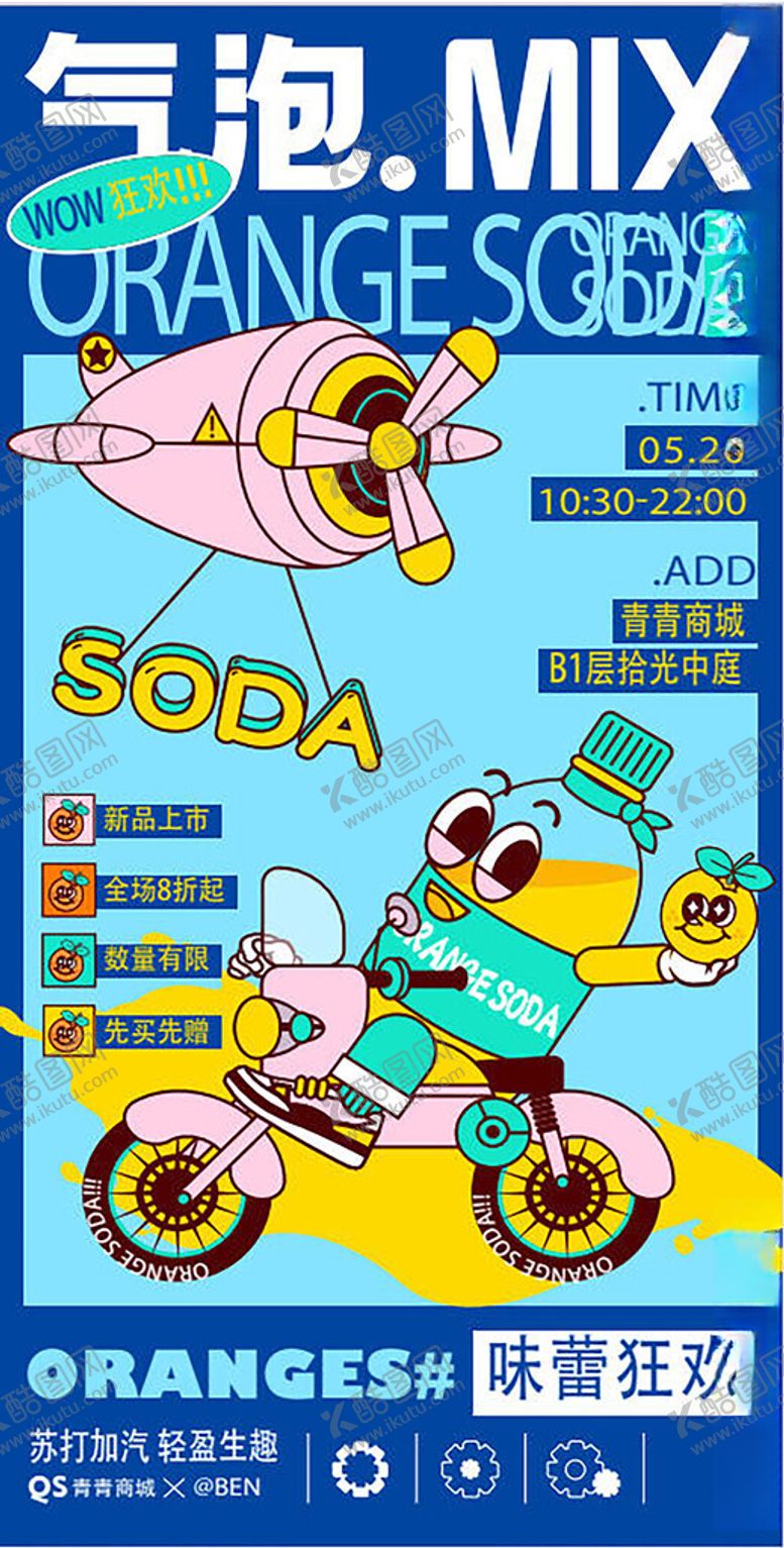 编号：94169004162151486265【酷图网】源文件下载-商场周年庆海报图片