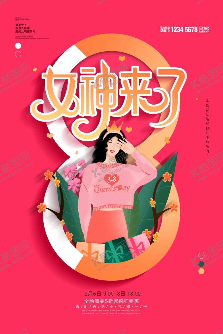 编号：58487505072237316851【酷图网】源文件下载-女神节