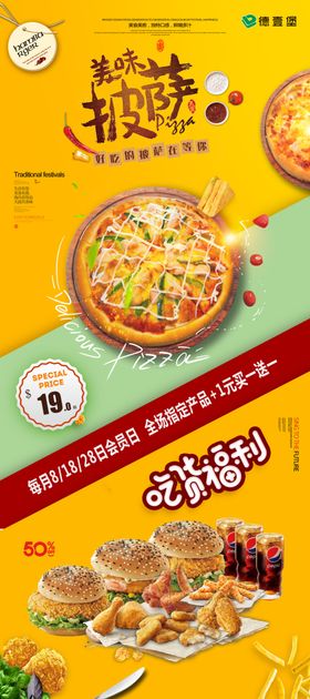 披萨汉堡展架易拉宝