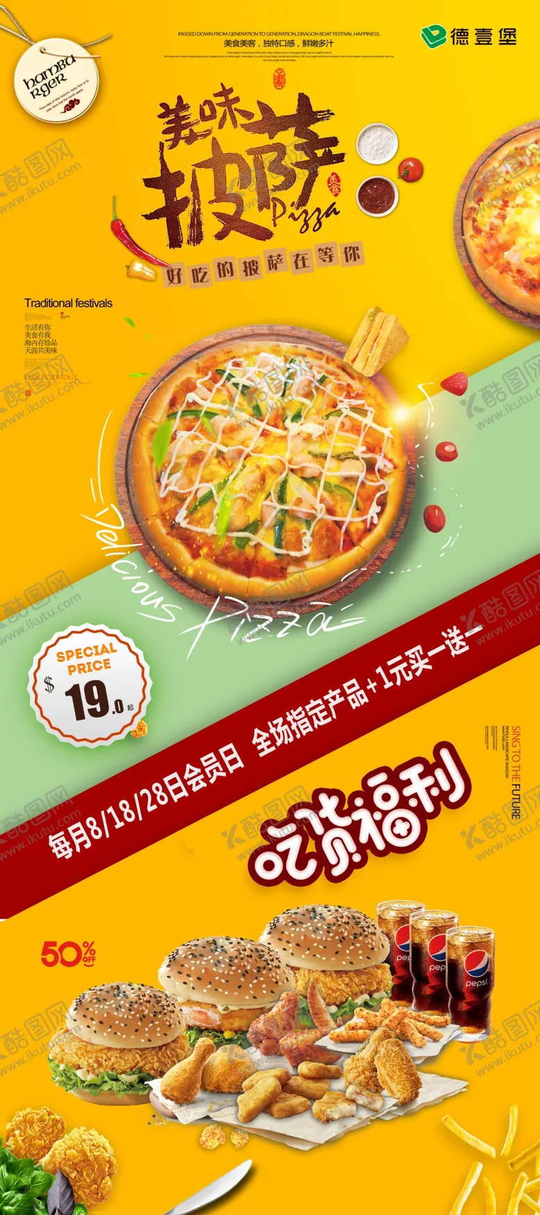 编号：46181404290415103234【酷图网】源文件下载-汉堡披萨宣传展架