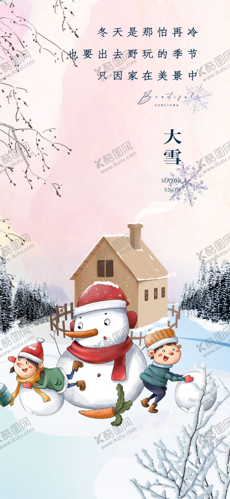 编号：44799604052316097157【酷图网】源文件下载-冬日雪人童趣温馨场景