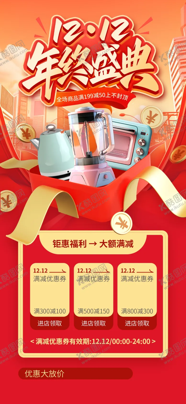 编号：83161412100248237593【酷图网】源文件下载-双12xc