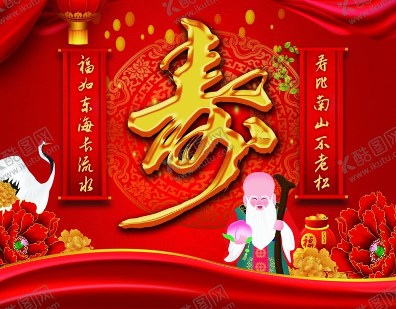 编号：73709307061829472205【酷图网】源文件下载-大寿寿比南山