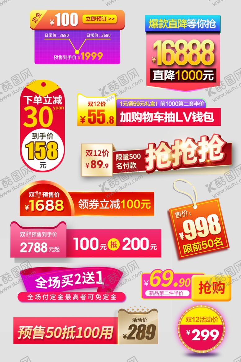 编号：97944207051451271181【酷图网】源文件下载-优惠标签