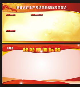 通用红色展板