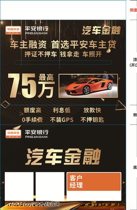 平安银行汽车金融