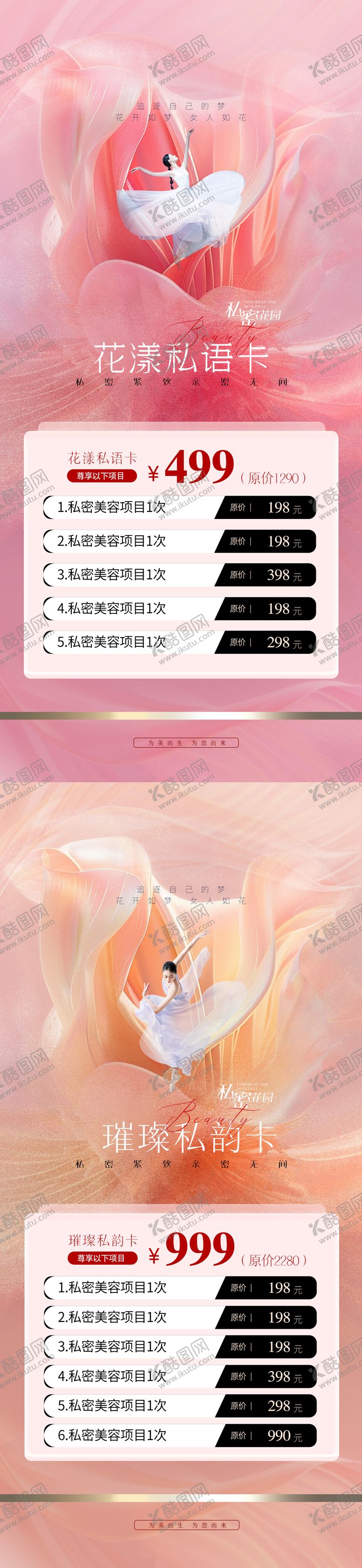 编号：12076012050710382868【酷图网】源文件下载-医美会员卡活动早安海报