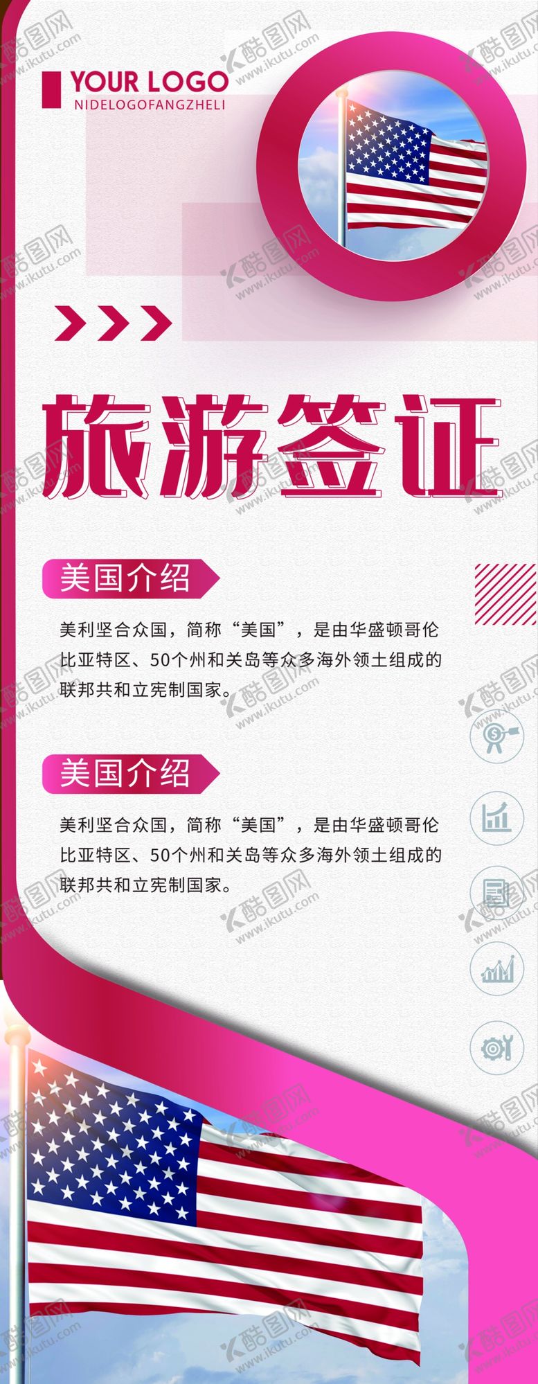 编号：66119905131416353952【酷图网】源文件下载-旅游签证