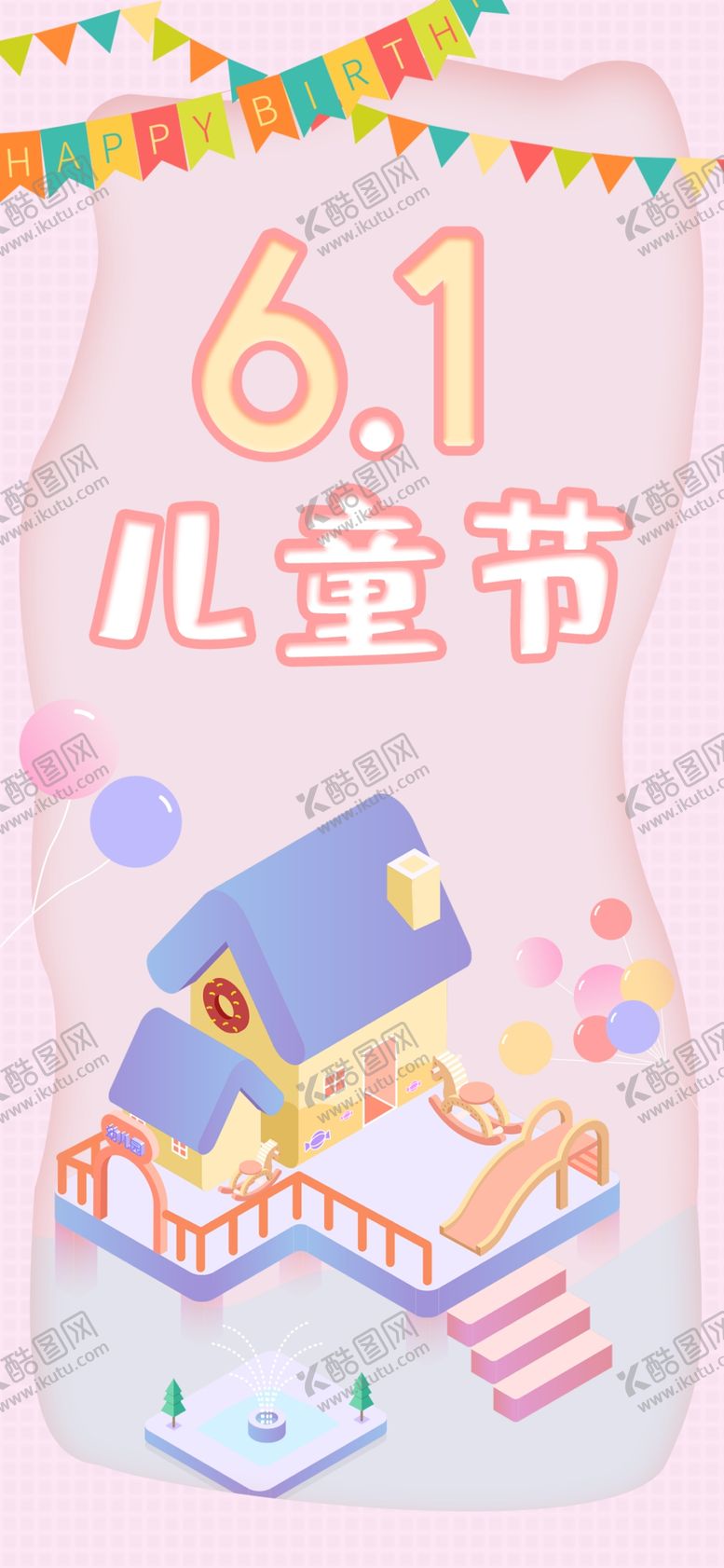 编号：37217809151325017391【酷图网】源文件下载-儿童节海报