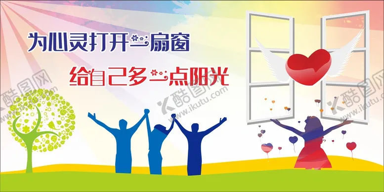 编号：44863601140437399333【酷图网】源文件下载-学校心灵驿站文化墙海报展板
