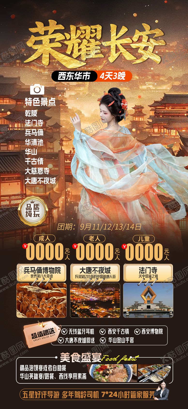 编号：14279708111613326617【酷图网】源文件下载-荣耀长安