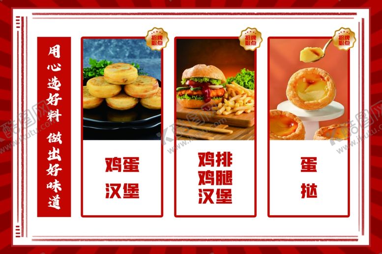 编号：25851701250338552560【酷图网】源文件下载-鸡蛋汉堡鸡排鸡腿汉堡蛋挞