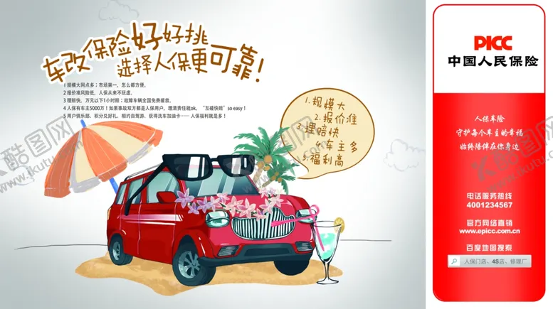 编号：91324704010611165609【酷图网】源文件下载-车险