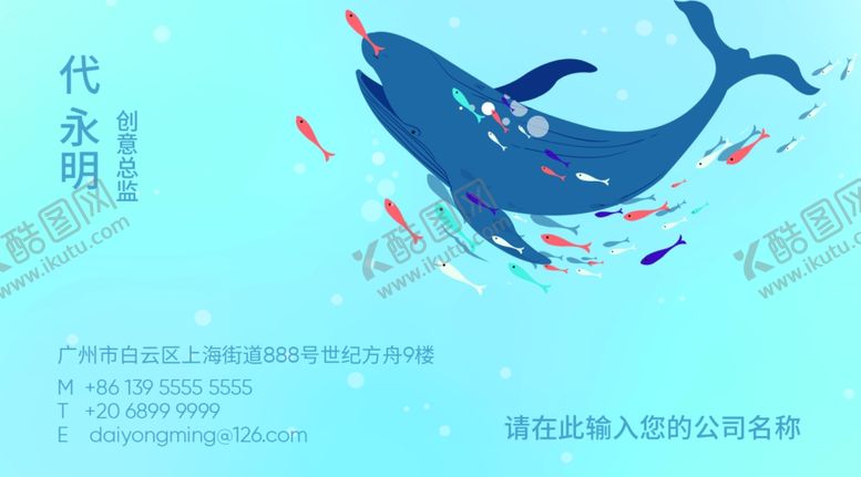 编号：41590705061824338036【酷图网】源文件下载-水族馆名片