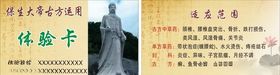 保生大帝古方运用体验卡