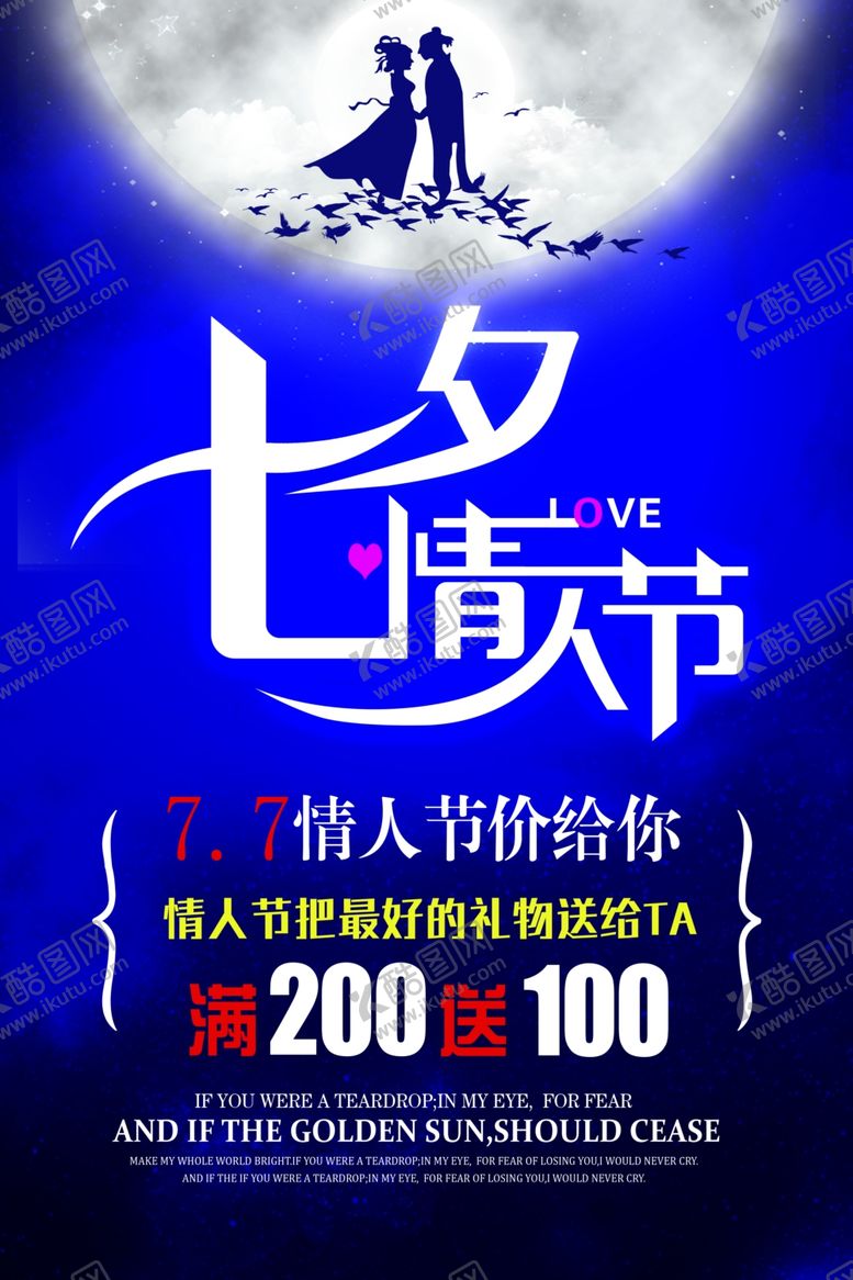 编号：19411110241414149569【酷图网】源文件下载-七夕海报