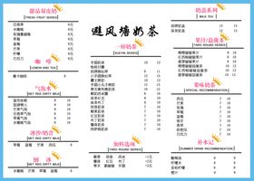 奶茶菜单