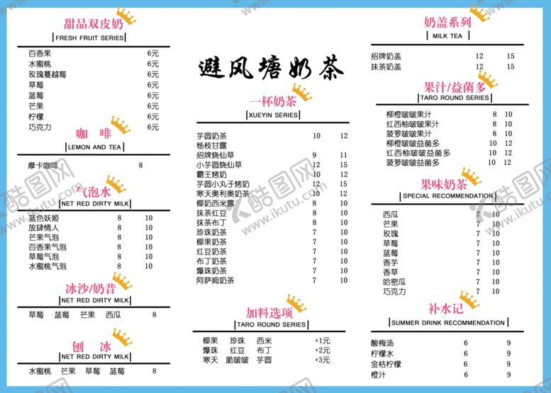编号：83956410060630119450【酷图网】源文件下载-奶茶菜单