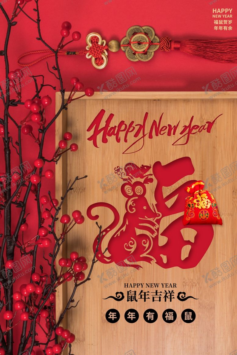 编号：58355910300546375854【酷图网】源文件下载-新年