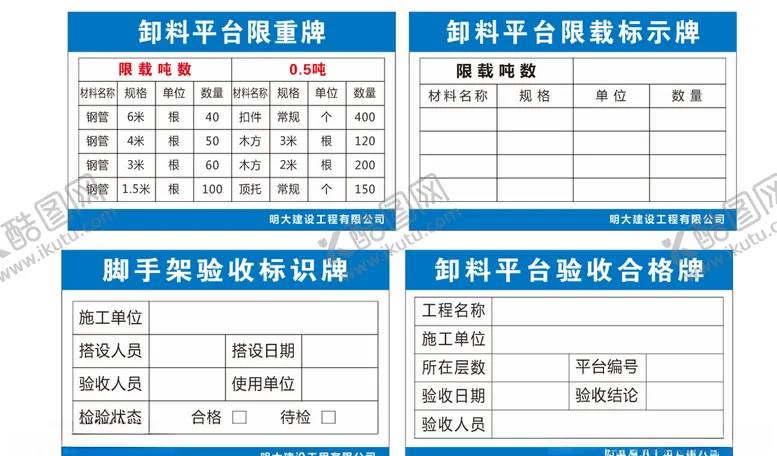 编号：48505005080136314497【酷图网】源文件下载-卸料平台限重牌