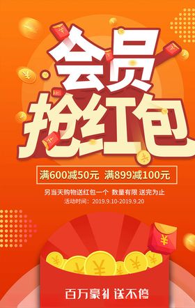 会员日海报