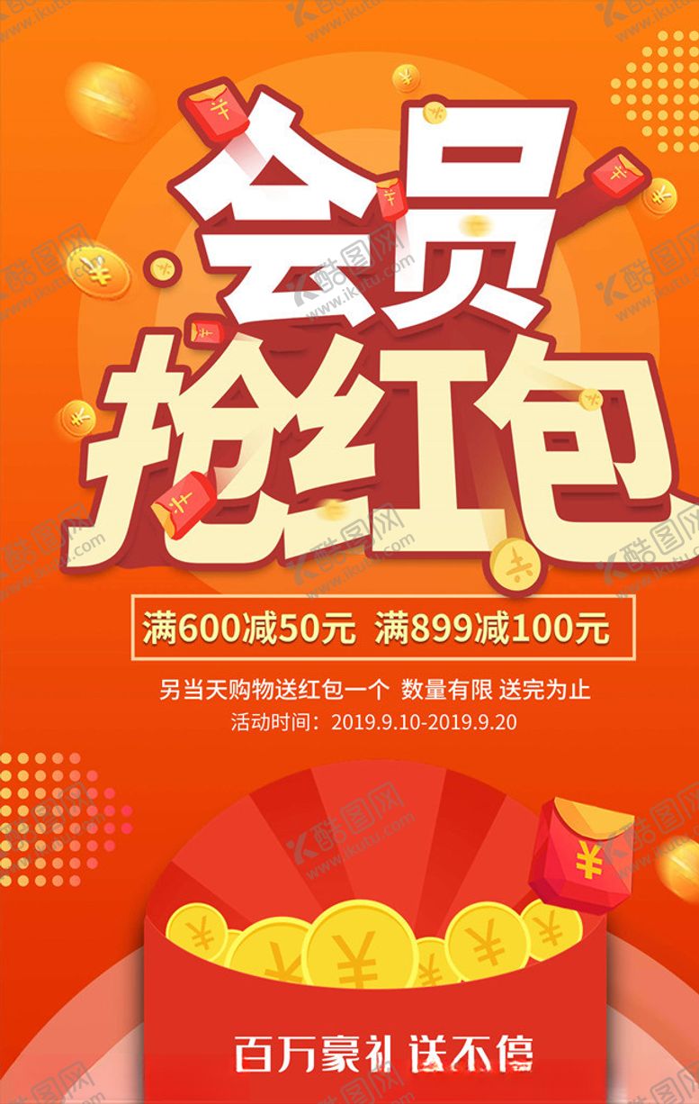 编号：16129405110312291895【酷图网】源文件下载-会员日海报