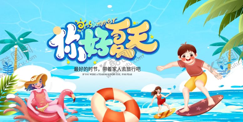 编号：41601401272149449772【酷图网】源文件下载-夏天