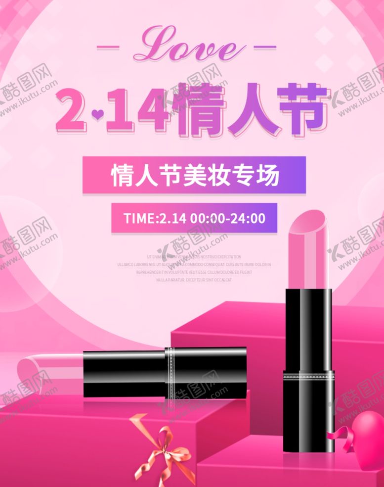 编号：31836610282213542589【酷图网】源文件下载-214情人节