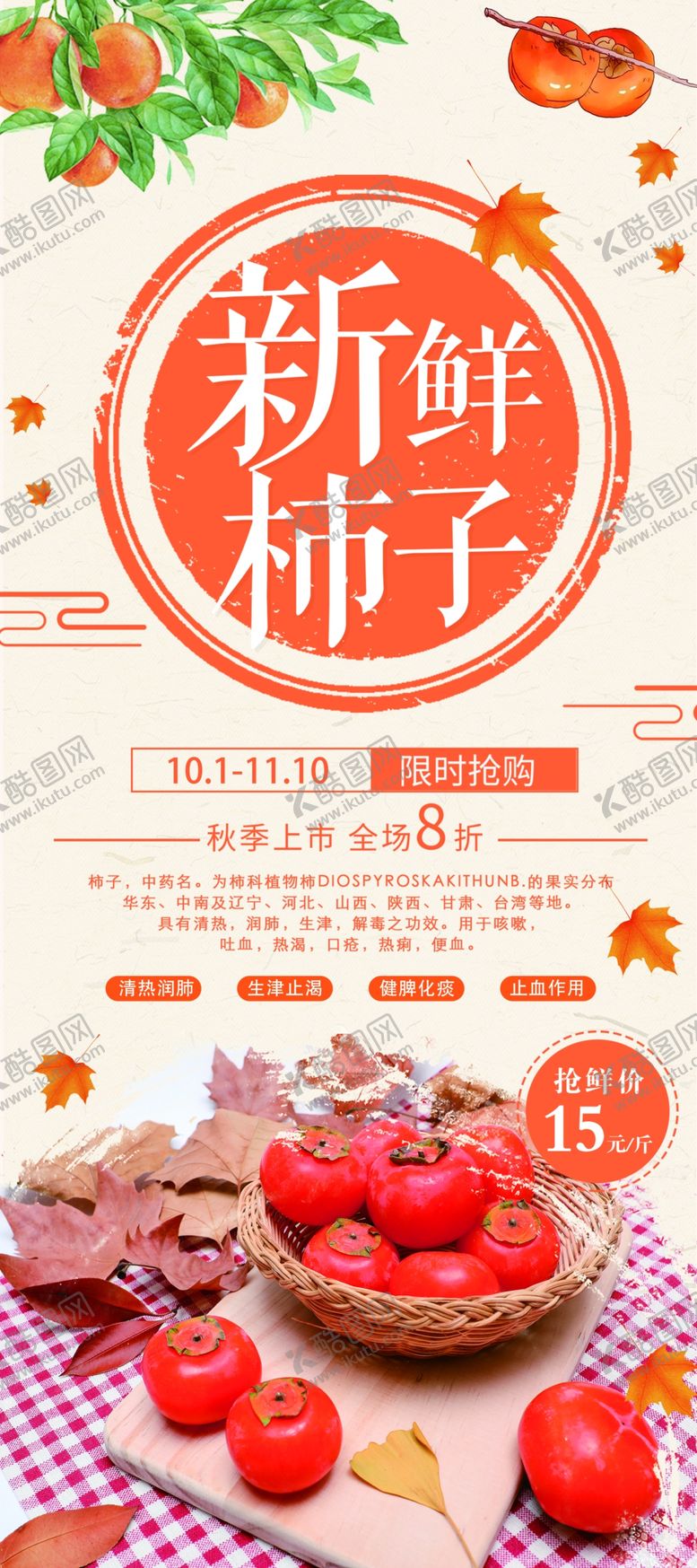 编号：44348304191206111424【酷图网】源文件下载-新鲜柿子