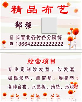 布艺名片