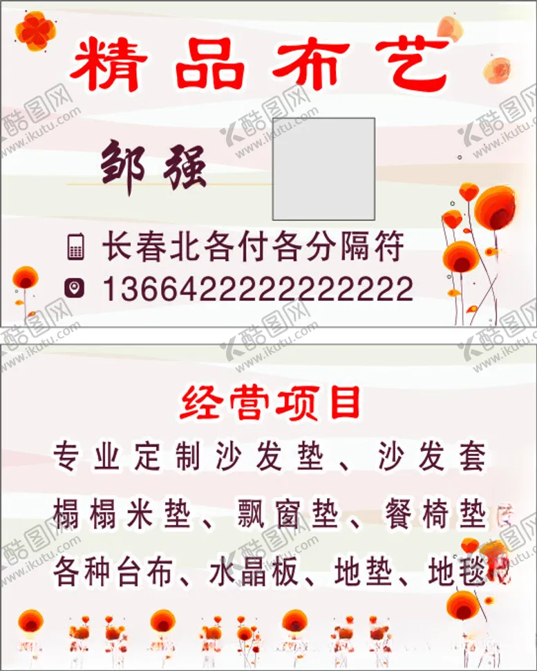编号：77197812212141246220【酷图网】源文件下载-布艺名片