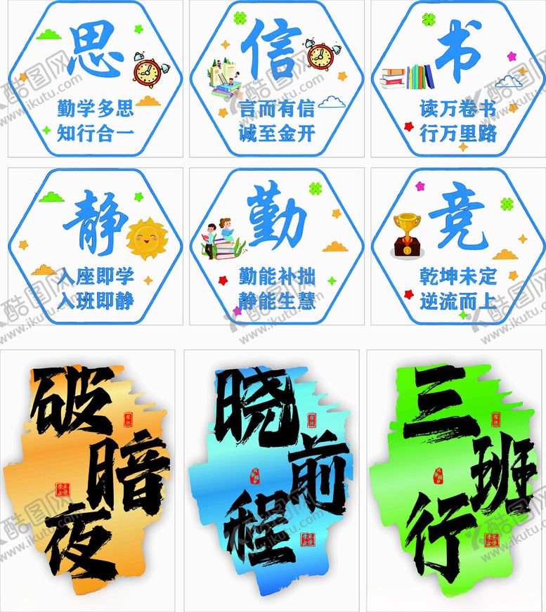 编号：76358411210110565712【酷图网】源文件下载-励志标语