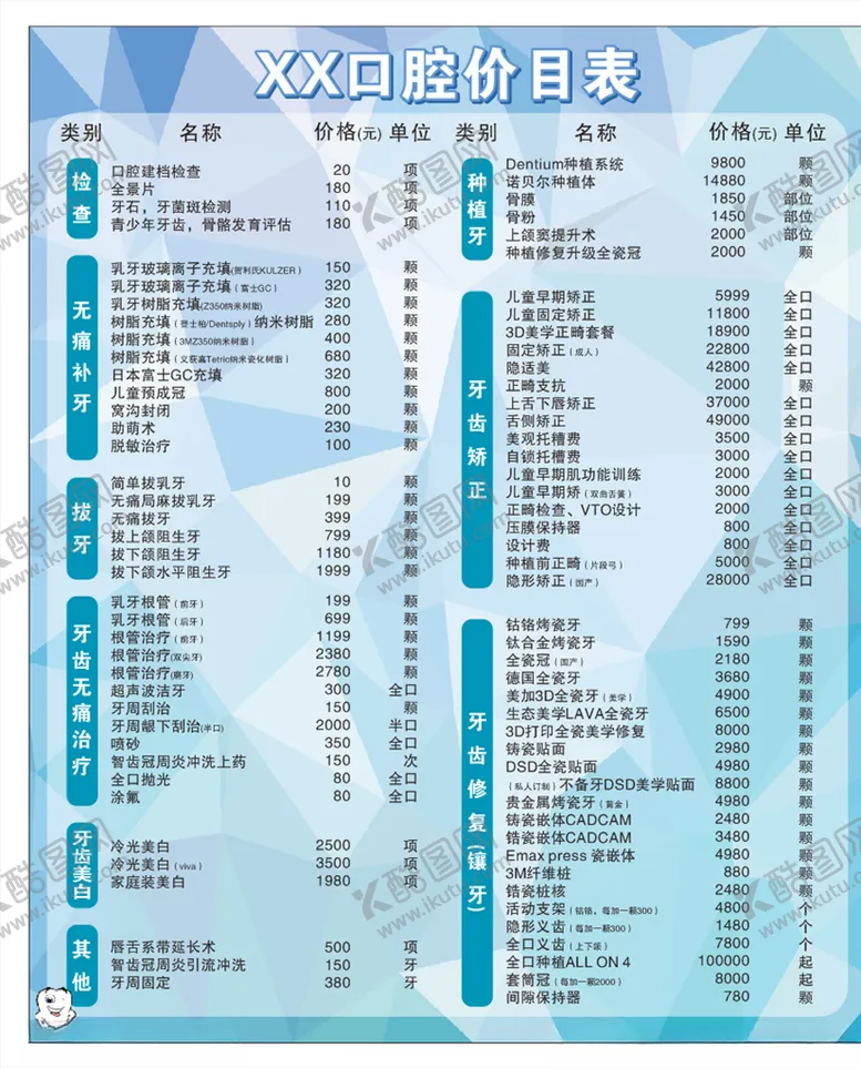 编号：35305403261922533859【酷图网】源文件下载-价目表