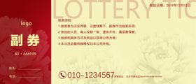 抽奖券四等二等三等