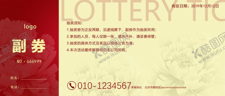 编号：85624507011649242052【酷图网】源文件下载-抽奖券
