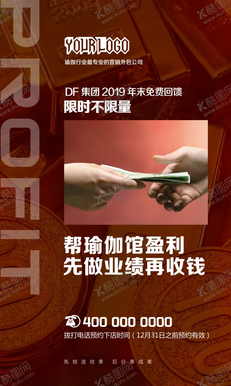 编号：46016403270200475068【酷图网】源文件下载-红色海报