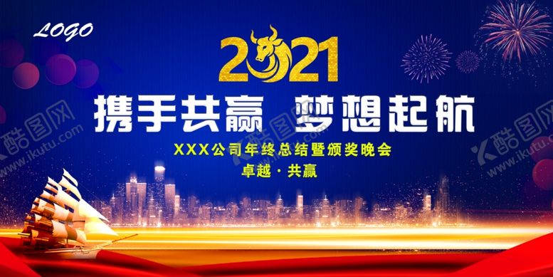 编号：92718104171039009611【酷图网】源文件下载-年终总结表彰