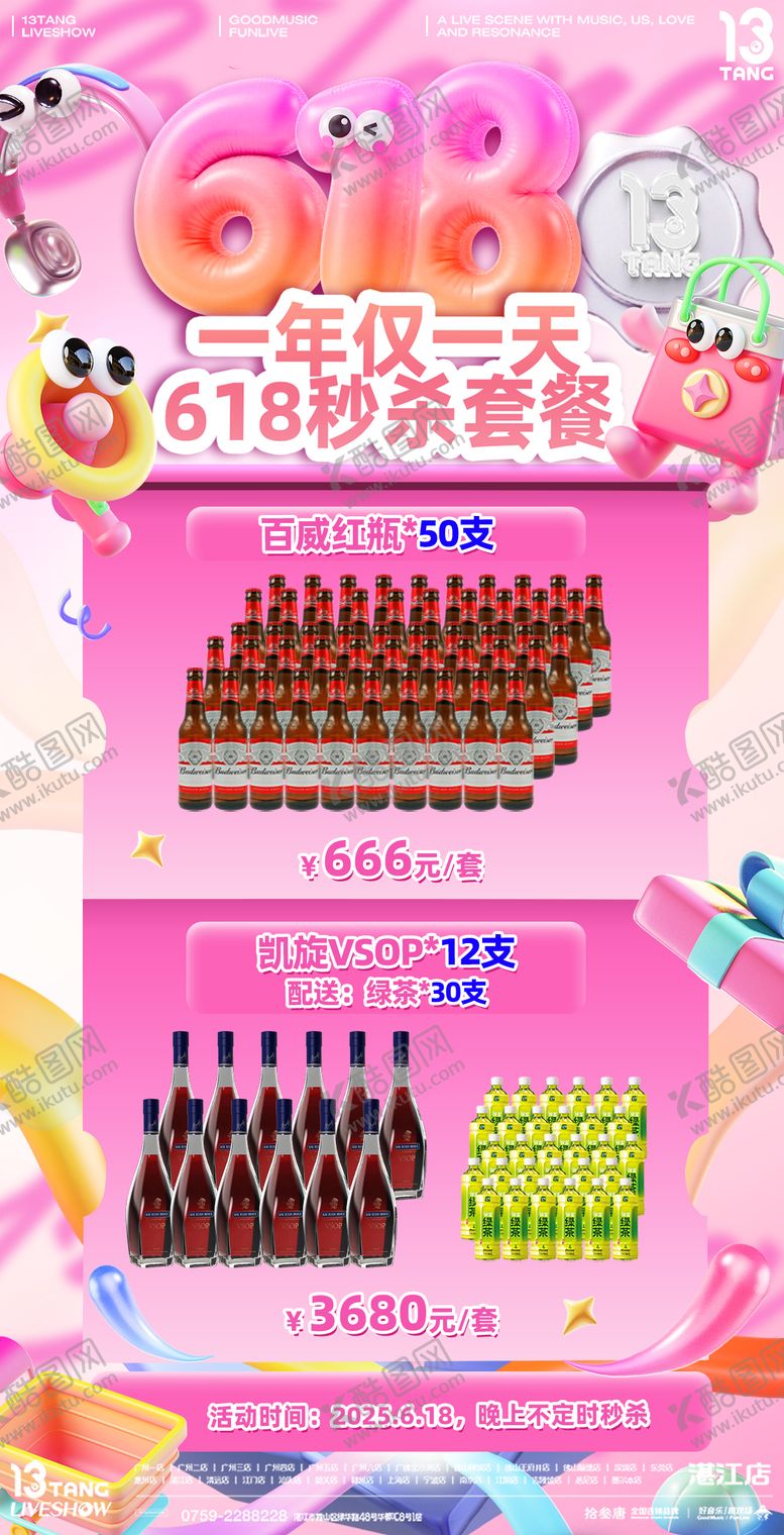 编号：74868306182303358092【酷图网】源文件下载-世618酒水海报 