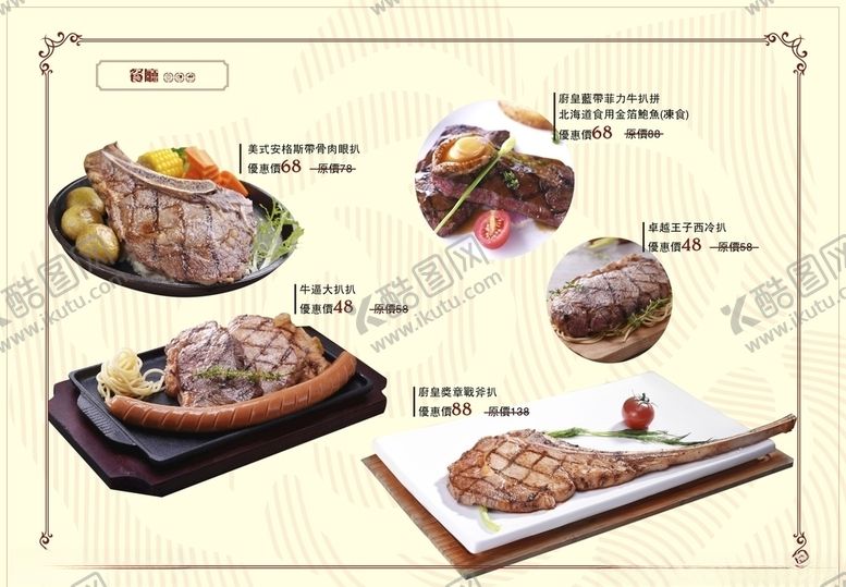 编号：37526310201314124904【酷图网】源文件下载-牛扒餐垫纸