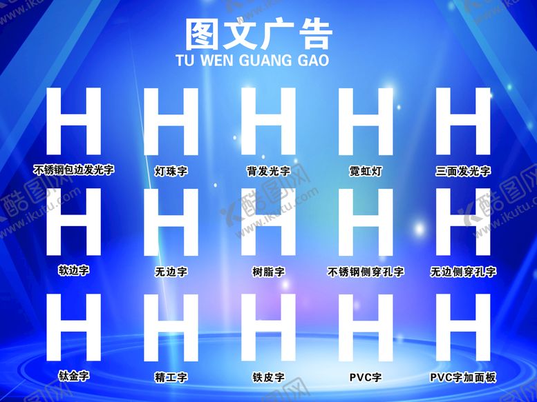 编号：63691911191009068645【酷图网】源文件下载-广告字样品展板